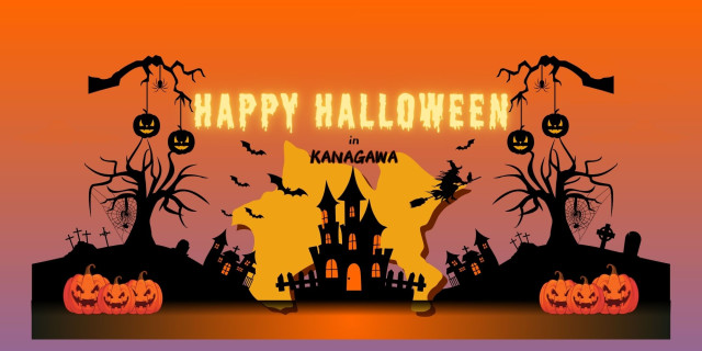 神奈川でハロウィン2025